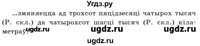 ГДЗ (Решебник №3) по белорусскому языку 6 класс Красней В. П. / практыкаванне / 303(продолжение 2)