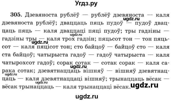 ГДЗ (Решебник №3) по белорусскому языку 6 класс Красней В. П. / практыкаванне / 305