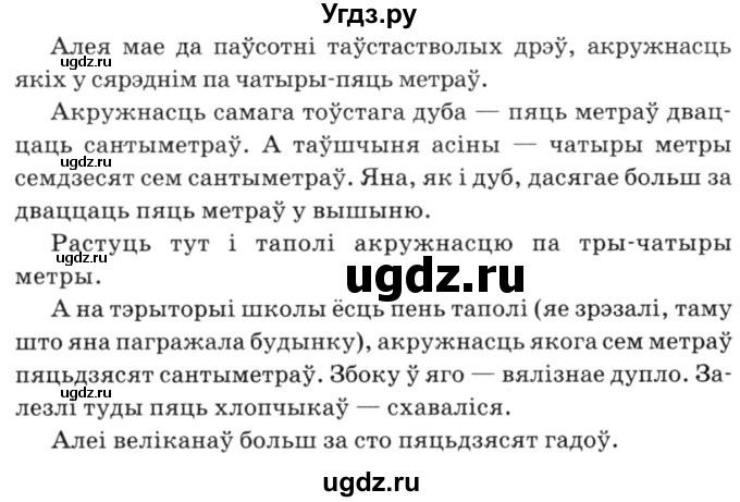 ГДЗ (Решебник №3) по белорусскому языку 6 класс Красней В. П. / практыкаванне / 306(продолжение 2)