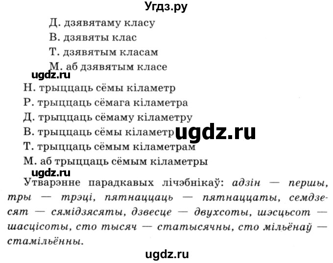 ГДЗ (Решебник №3) по белорусскому языку 6 класс Красней В. П. / практыкаванне / 309(продолжение 2)