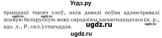 ГДЗ (Решебник №3) по белорусскому языку 6 класс Красней В. П. / практыкаванне / 310(продолжение 2)