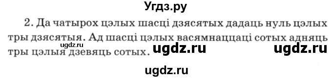 ГДЗ (Решебник №3) по белорусскому языку 6 класс Красней В. П. / практыкаванне / 318(продолжение 2)