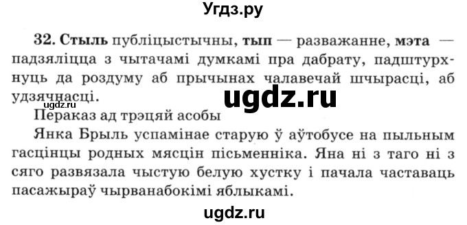 ГДЗ (Решебник №3) по белорусскому языку 6 класс Красней В. П. / практыкаванне / 32
