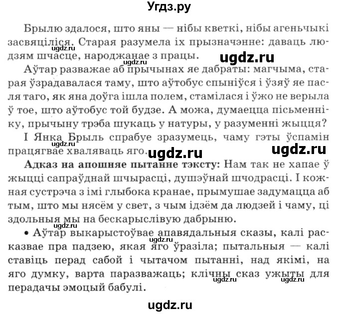 ГДЗ (Решебник №3) по белорусскому языку 6 класс Красней В. П. / практыкаванне / 32(продолжение 2)