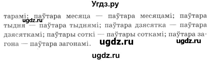 ГДЗ (Решебник №3) по белорусскому языку 6 класс Красней В. П. / практыкаванне / 322(продолжение 2)