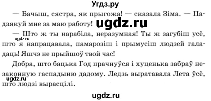 ГДЗ (Решебник №3) по белорусскому языку 6 класс Красней В. П. / практыкаванне / 325(продолжение 2)