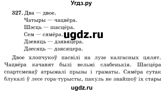 ГДЗ (Решебник №3) по белорусскому языку 6 класс Красней В. П. / практыкаванне / 327