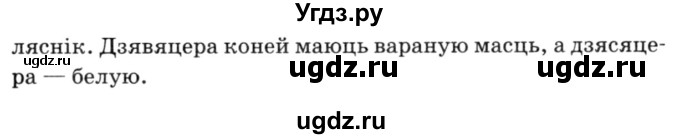 ГДЗ (Решебник №3) по белорусскому языку 6 класс Красней В. П. / практыкаванне / 327(продолжение 2)