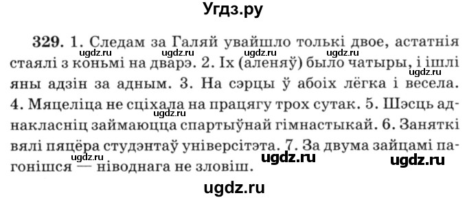 ГДЗ (Решебник №3) по белорусскому языку 6 класс Красней В. П. / практыкаванне / 329