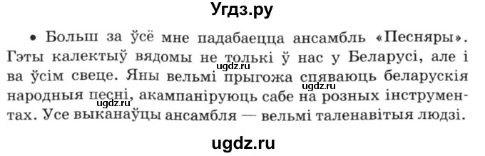 ГДЗ (Решебник №3) по белорусскому языку 6 класс Красней В. П. / практыкаванне / 33(продолжение 2)