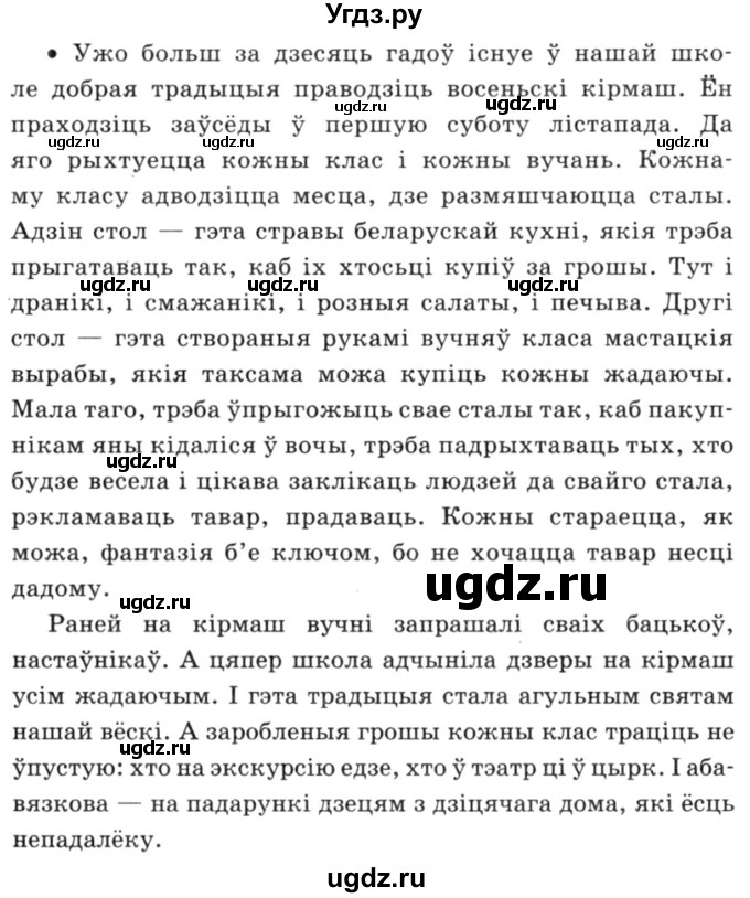 ГДЗ (Решебник №3) по белорусскому языку 6 класс Красней В. П. / практыкаванне / 332(продолжение 2)