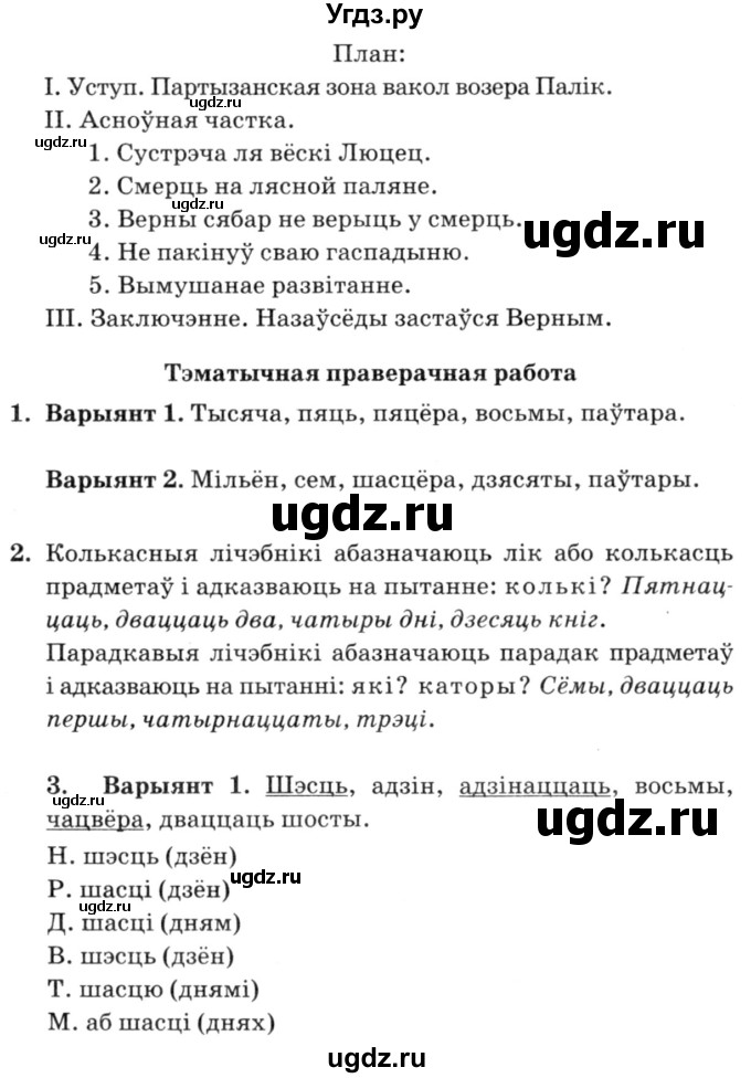 ГДЗ (Решебник №3) по белорусскому языку 6 класс Красней В. П. / практыкаванне / 334(продолжение 2)