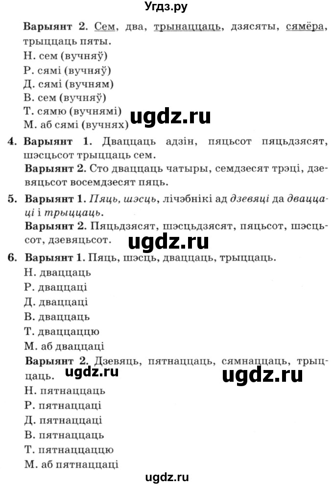 ГДЗ (Решебник №3) по белорусскому языку 6 класс Красней В. П. / практыкаванне / 334(продолжение 3)