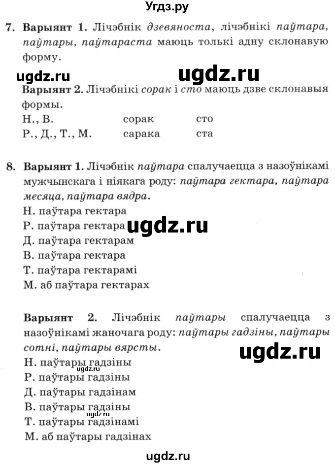 ГДЗ (Решебник №3) по белорусскому языку 6 класс Красней В. П. / практыкаванне / 334(продолжение 4)