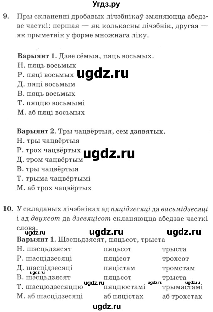 ГДЗ (Решебник №3) по белорусскому языку 6 класс Красней В. П. / практыкаванне / 334(продолжение 5)