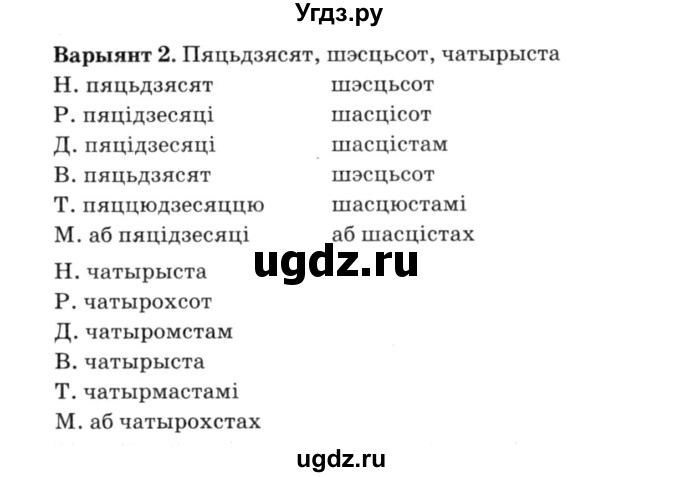 ГДЗ (Решебник №3) по белорусскому языку 6 класс Красней В. П. / практыкаванне / 334(продолжение 6)