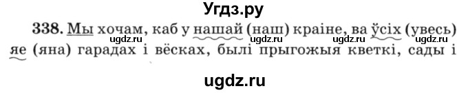 ГДЗ (Решебник №3) по белорусскому языку 6 класс Красней В. П. / практыкаванне / 338