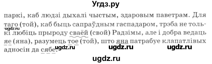 ГДЗ (Решебник №3) по белорусскому языку 6 класс Красней В. П. / практыкаванне / 338(продолжение 2)