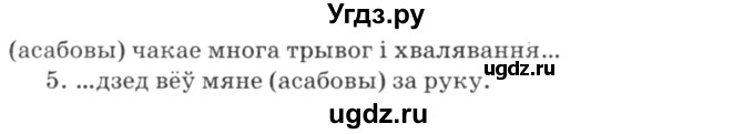 ГДЗ (Решебник №3) по белорусскому языку 6 класс Красней В. П. / практыкаванне / 349(продолжение 2)