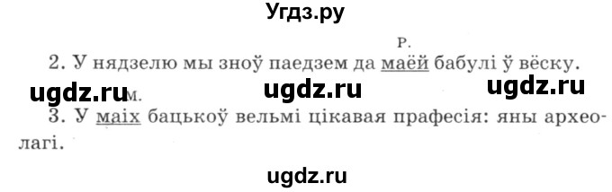 ГДЗ (Решебник №3) по белорусскому языку 6 класс Красней В. П. / практыкаванне / 358(продолжение 2)