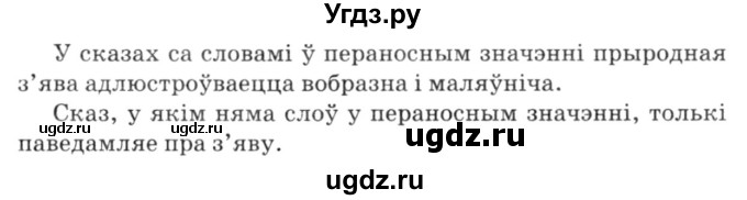 ГДЗ (Решебник №3) по белорусскому языку 6 класс Красней В. П. / практыкаванне / 36(продолжение 2)