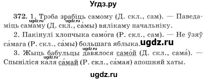 ГДЗ (Решебник №3) по белорусскому языку 6 класс Красней В. П. / практыкаванне / 372