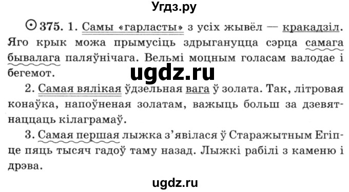 ГДЗ (Решебник №3) по белорусскому языку 6 класс Красней В. П. / практыкаванне / 375