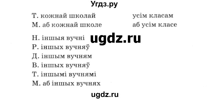 ГДЗ (Решебник №3) по белорусскому языку 6 класс Красней В. П. / практыкаванне / 376(продолжение 2)