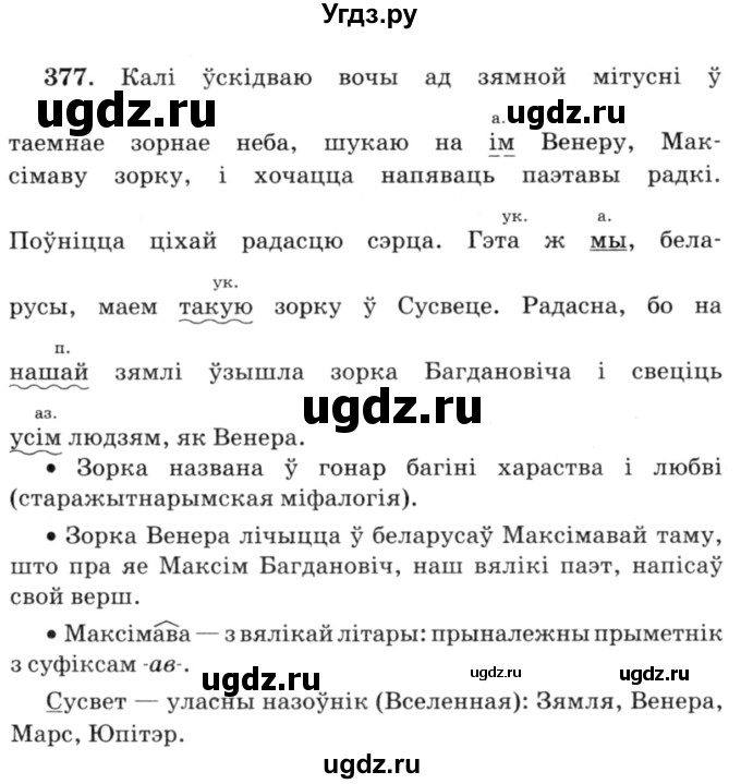 ГДЗ (Решебник №3) по белорусскому языку 6 класс Красней В. П. / практыкаванне / 377