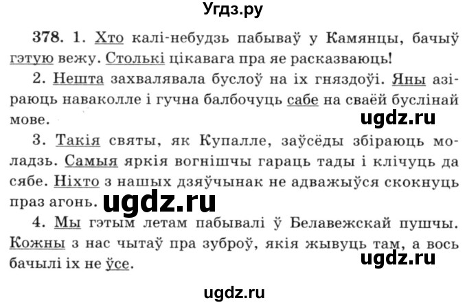 ГДЗ (Решебник №3) по белорусскому языку 6 класс Красней В. П. / практыкаванне / 378