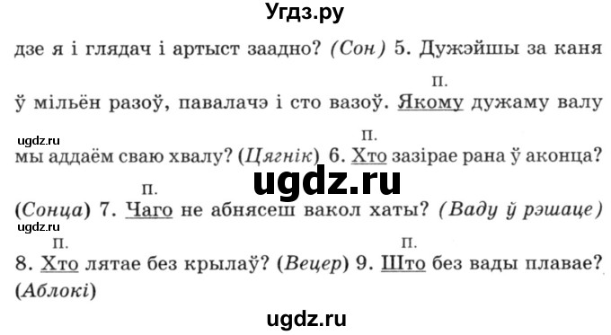 ГДЗ (Решебник №3) по белорусскому языку 6 класс Красней В. П. / практыкаванне / 380(продолжение 2)