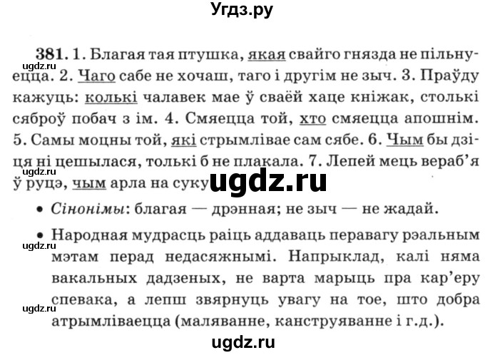 ГДЗ (Решебник №3) по белорусскому языку 6 класс Красней В. П. / практыкаванне / 381