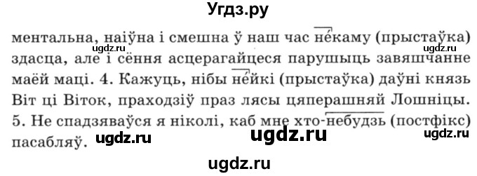 ГДЗ (Решебник №3) по белорусскому языку 6 класс Красней В. П. / практыкаванне / 387(продолжение 2)