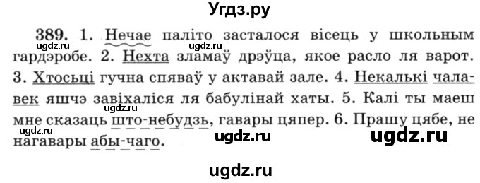 ГДЗ (Решебник №3) по белорусскому языку 6 класс Красней В. П. / практыкаванне / 389