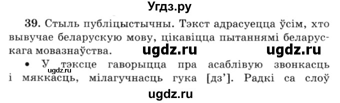 ГДЗ (Решебник №3) по белорусскому языку 6 класс Красней В. П. / практыкаванне / 39