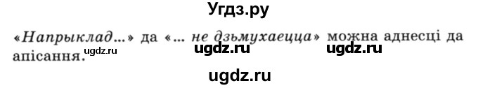 ГДЗ (Решебник №3) по белорусскому языку 6 класс Красней В. П. / практыкаванне / 39(продолжение 2)