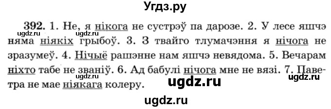 ГДЗ (Решебник №3) по белорусскому языку 6 класс Красней В. П. / практыкаванне / 392
