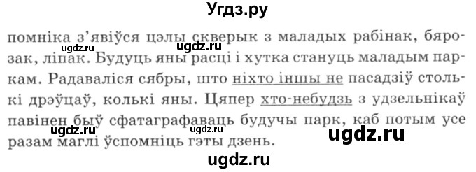 ГДЗ (Решебник №3) по белорусскому языку 6 класс Красней В. П. / практыкаванне / 395(продолжение 2)