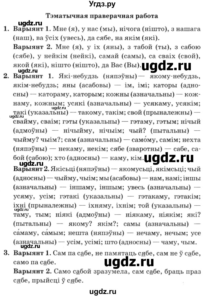 ГДЗ (Решебник №3) по белорусскому языку 6 класс Красней В. П. / практыкаванне / 396(продолжение 2)