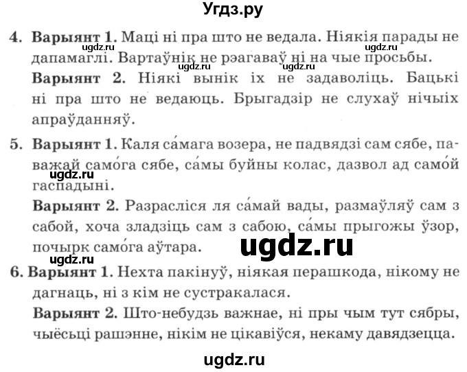 ГДЗ (Решебник №3) по белорусскому языку 6 класс Красней В. П. / практыкаванне / 396(продолжение 3)