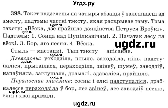 ГДЗ (Решебник №3) по белорусскому языку 6 класс Красней В. П. / практыкаванне / 398