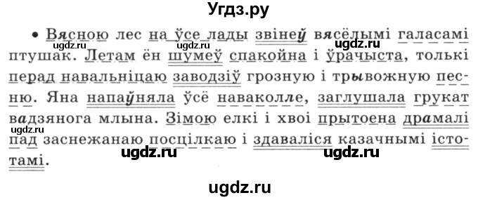 ГДЗ (Решебник №3) по белорусскому языку 6 класс Красней В. П. / практыкаванне / 398(продолжение 2)