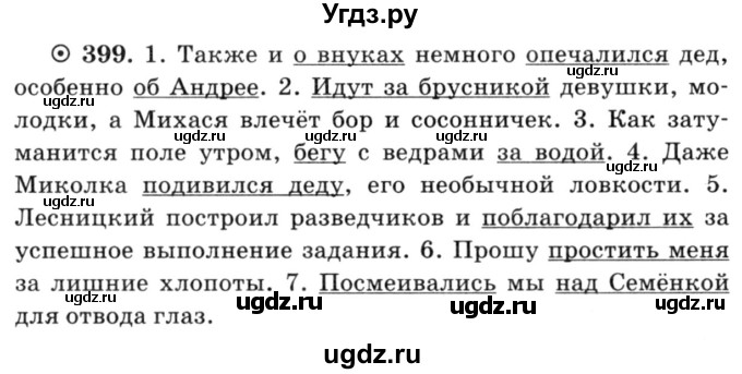ГДЗ (Решебник №3) по белорусскому языку 6 класс Красней В. П. / практыкаванне / 399