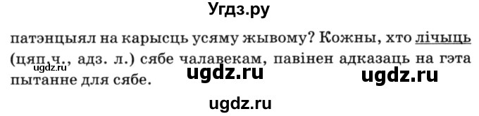 ГДЗ (Решебник №3) по белорусскому языку 6 класс Красней В. П. / практыкаванне / 401(продолжение 2)