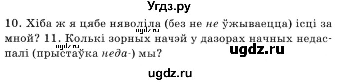 ГДЗ (Решебник №3) по белорусскому языку 6 класс Красней В. П. / практыкаванне / 404(продолжение 2)