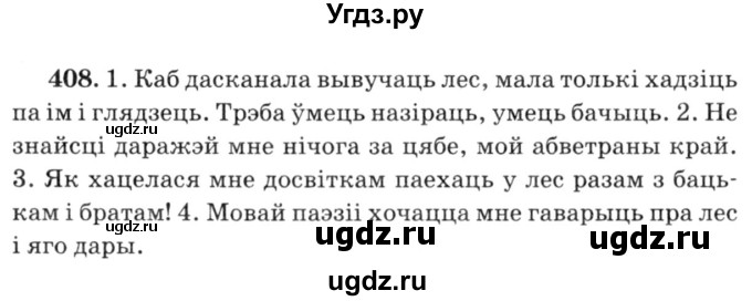 ГДЗ (Решебник №3) по белорусскому языку 6 класс Красней В. П. / практыкаванне / 408