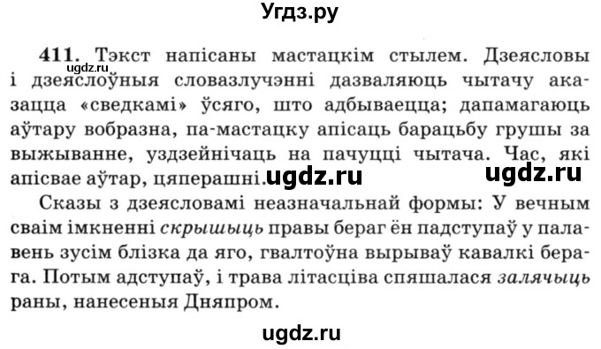 ГДЗ (Решебник №3) по белорусскому языку 6 класс Красней В. П. / практыкаванне / 411