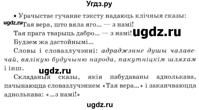ГДЗ (Решебник №3) по белорусскому языку 6 класс Красней В. П. / практыкаванне / 412(продолжение 2)