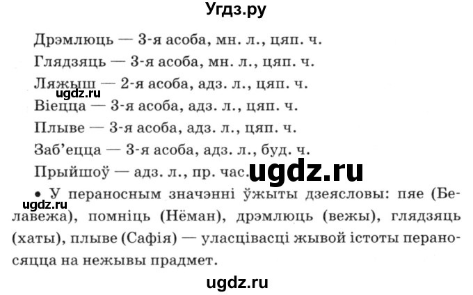 ГДЗ (Решебник №3) по белорусскому языку 6 класс Красней В. П. / практыкаванне / 418(продолжение 2)