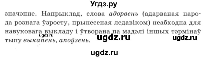 ГДЗ (Решебник №3) по белорусскому языку 6 класс Красней В. П. / практыкаванне / 42(продолжение 2)